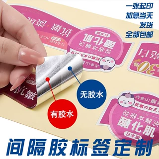 间隔胶标签透明不干胶贴纸局部除胶标签易撕贴部分无胶标贴定制