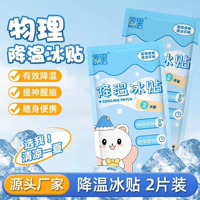 夏季降温冰凉贴冰贴军训清凉降温贴退热解暑冰贴手机散热降温批发