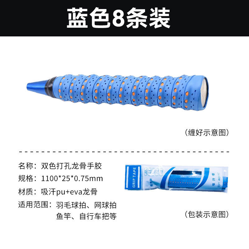羽毛球手胶双色打孔龙骨网拍鱼竿手柄pu减震吸湿防滑缠把带吸汗带|undefined