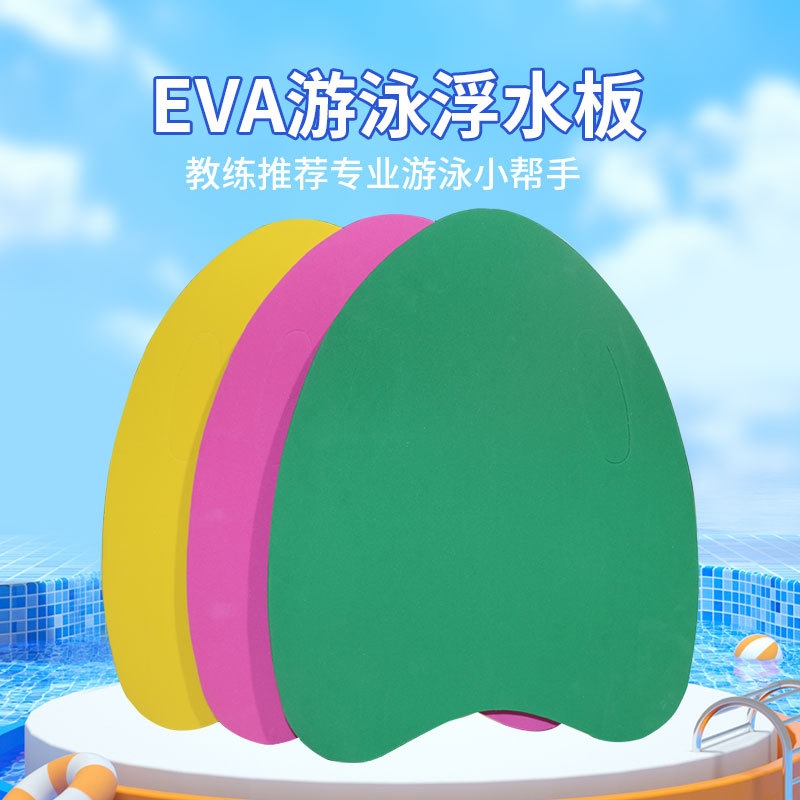 Children's Auxiliary Swimming Learning Equipment, Non-Textured Floating Board, Floating Swimming Back Float Equipment, Beginner's Splash Board