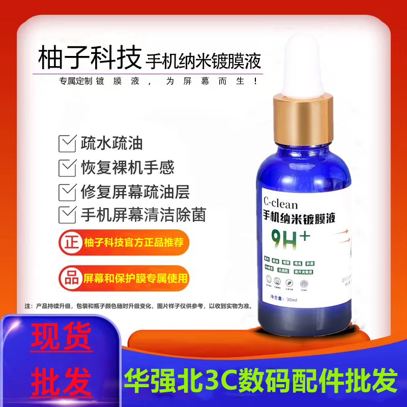 Grapefruit mobile phone oleophobic layer repair liquid baking-free screen anti-fingerprint oil spray tempered film tablet af lubricating fluid