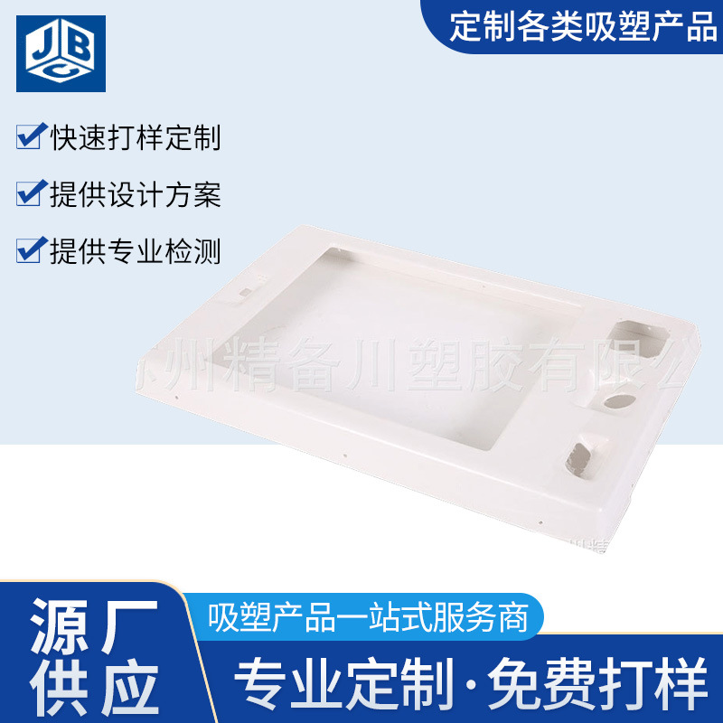 直供供应设备外壳吸塑产品塑胶外壳吸塑托盘规格齐全塑料加工