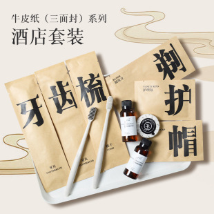 Hotel homestay disposable supplies homestay hotel disposable toothbrush kraft paper wash suit factory wholesale