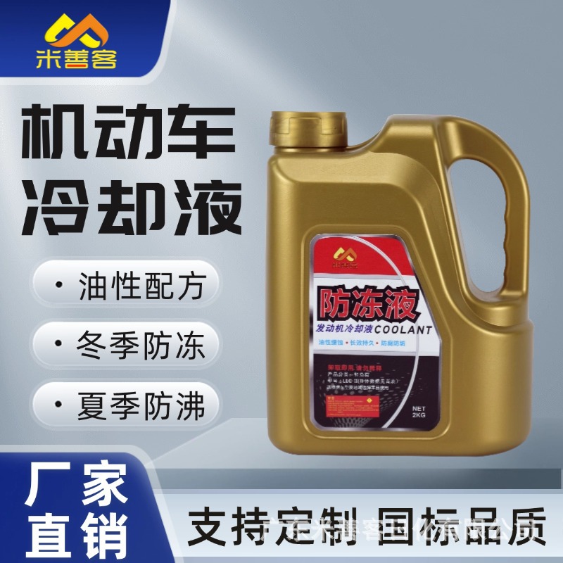 机动车汽车防冻液冷却液水箱宝乙二醇油性配方防腐防锈防沸国标