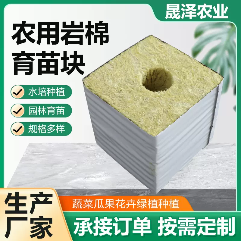 农用育苗块农用岩棉 农用无土栽培基质种子育苗块水培定植块种植