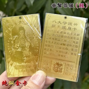 New Portable Eight Patron Saints Pure Copper Gold Card Twelve Zodiac Animal Buddha Amulet Bodhisattva Buddha Card Protective Card