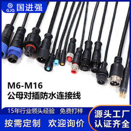M6~M16防水线连接器2~8芯 公母对接插头 户外照明 工业设备连接线