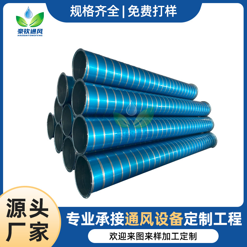 广东贴膜不锈钢螺旋通风管道排烟通风厂房除尘不锈钢风管