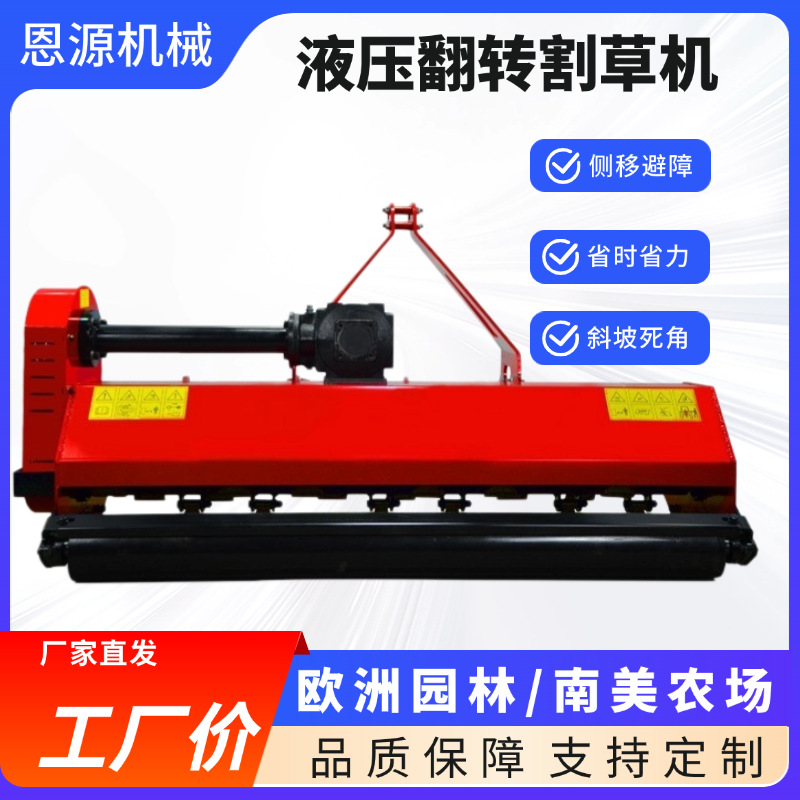 新款液压翻转侧移割草机 果园行株间打草机碎枝机 斜坡路间碎草机