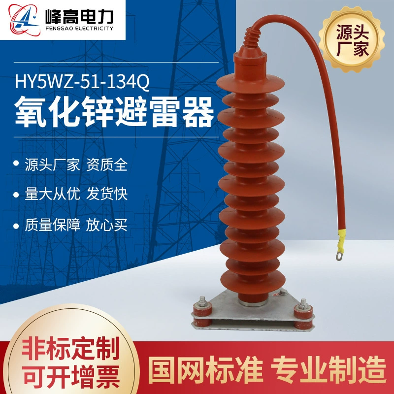 Цинковый оксид ударопрочный HY5WZ-51-134Q кабельная подстанция высоковольтный ударопрочный Шанхай Сянгай