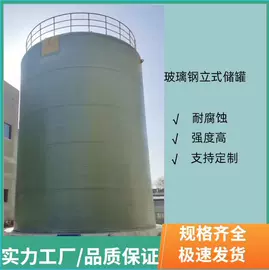 储罐;污水处理设备;玻璃钢