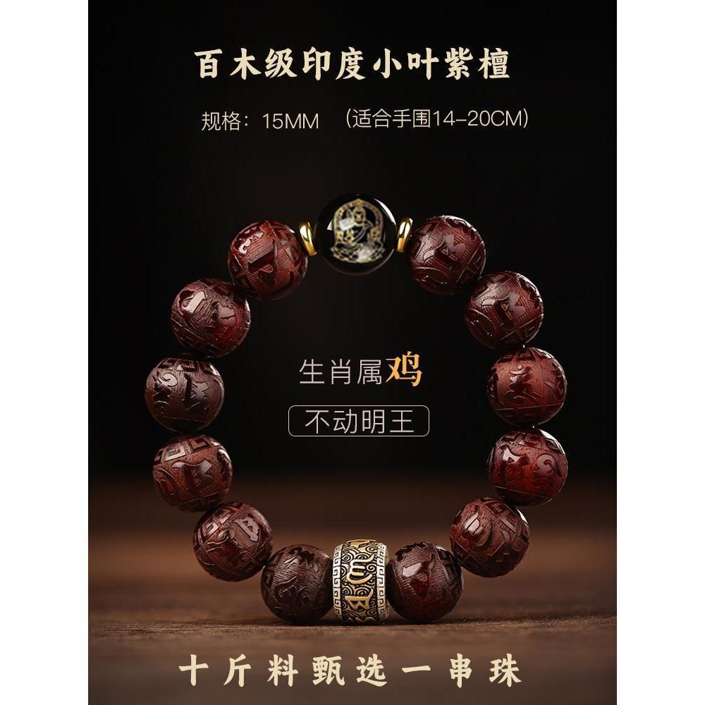 [십이지신 닭 부탁드립니다 - 부동명왕] (구슬 직경 약 15mm) 백목등급 작은잎홍백단