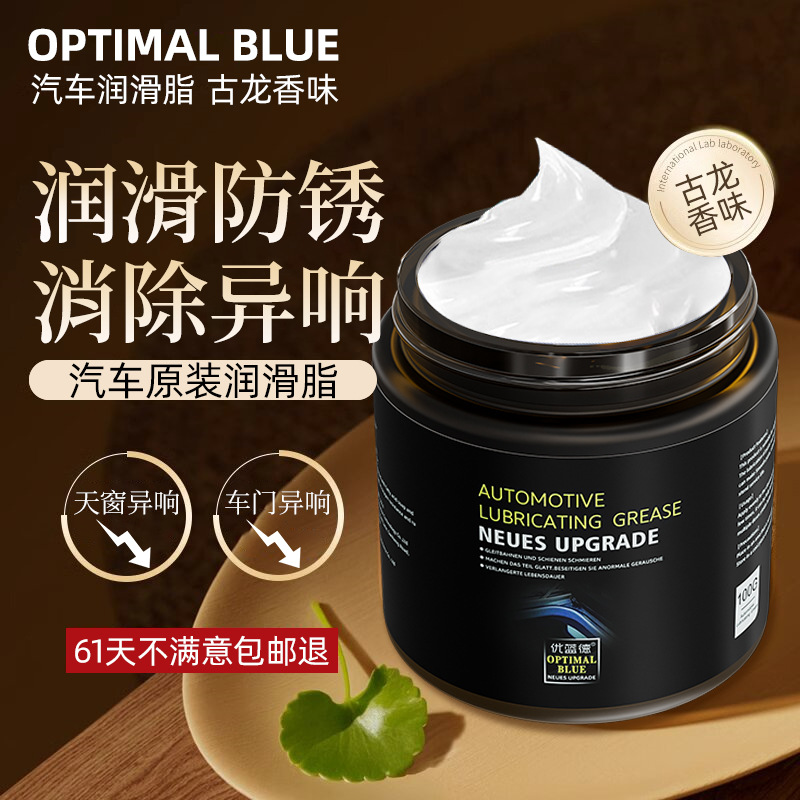 汽车专用润滑脂古龙香车门把手天窗轨道铰链卡顿异响润滑油白色