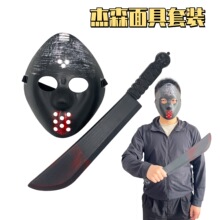 跨境爆款万圣节恐怖面具道具弗莱迪杰森面具砍刀cosplay派对菜刀