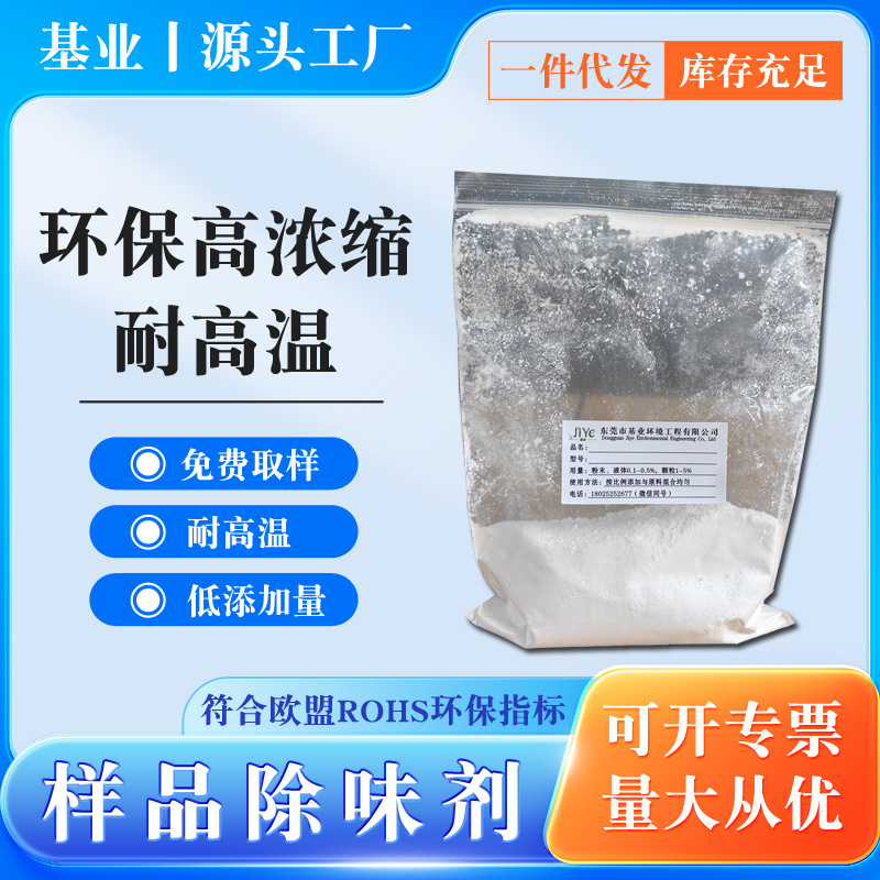 提供塑料除味剂样品橡胶再生胶遮味去味剂小样PVC塑料除味剂样品