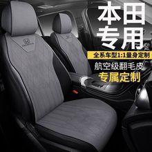 本田专用汽车坐垫思域皓影雅阁CRV型格飞度缤智四季翻毛皮座椅套