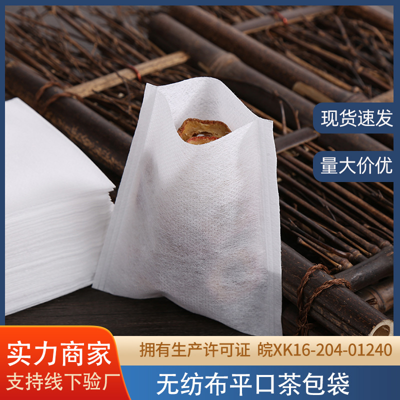 100个5*6cm无纺布过滤袋热封平口茶包袋咖啡袋中草药煎药袋