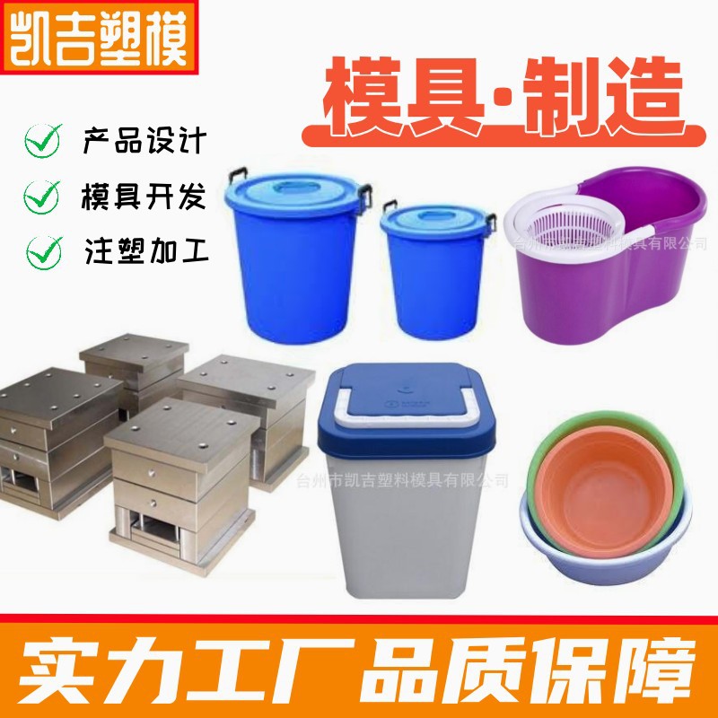 厂家专业生产优质塑料桶模具 塑料水桶模具 拖把桶模具垃圾篮模具