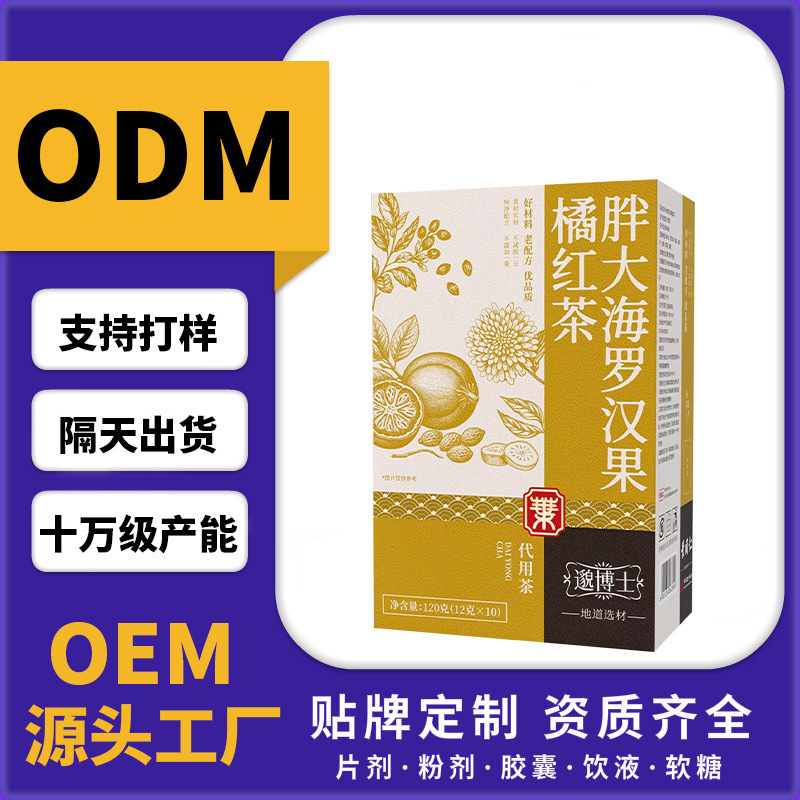 Fat Sea Monk Fruit Orange Black Tea 120G/Box Autumn and Winter Throat Comfort and Health-Preserving Scented Tea Brewing Tea Ready for Delivery