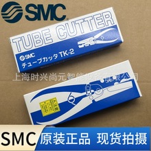 SMC 管剪 TK-2 全新原装正品现货秒发全系列可订货