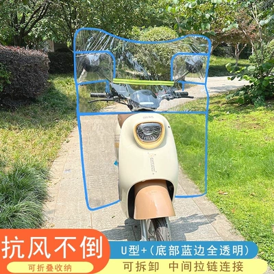 Motorcycle front windshield – winter cold protection, widened electric - special-model-u-shaped-the-bottom-blue-edge-is-completely-transparent
