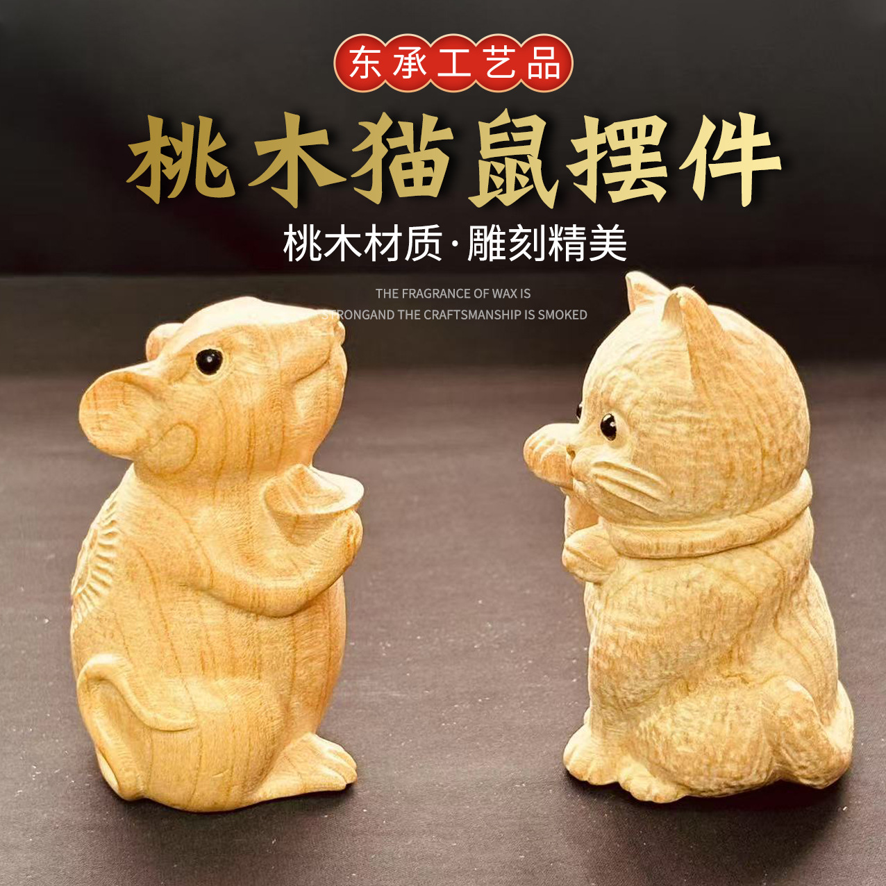 猫和老鼠实木创意可爱摆件手办木偶玩偶摆设乔迁新居礼品工艺品