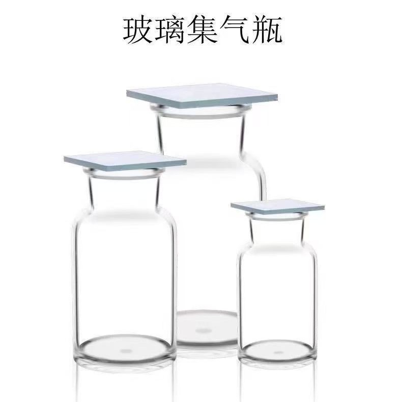 銮玉气体收集瓶磨砂边玻璃洗气瓶多功能实验室器材磨砂盖气体瓶