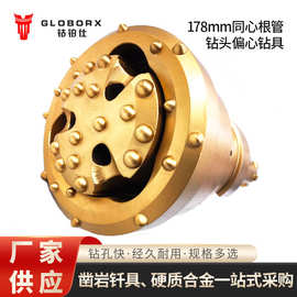 定制同心跟管钻头偏心跟管钻头