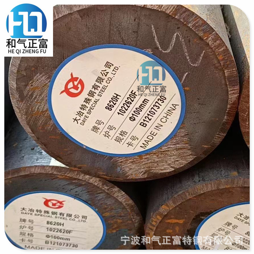 供应大冶美标SAE8620H圆钢淮钢高强度圆棒8620H齿轮用合金钢