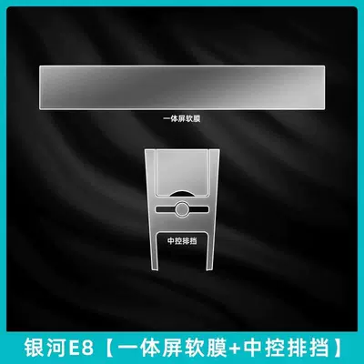 Galaxy E8 interior protection film, navigation: Car interior film - gearshiftnavigation-soft-film