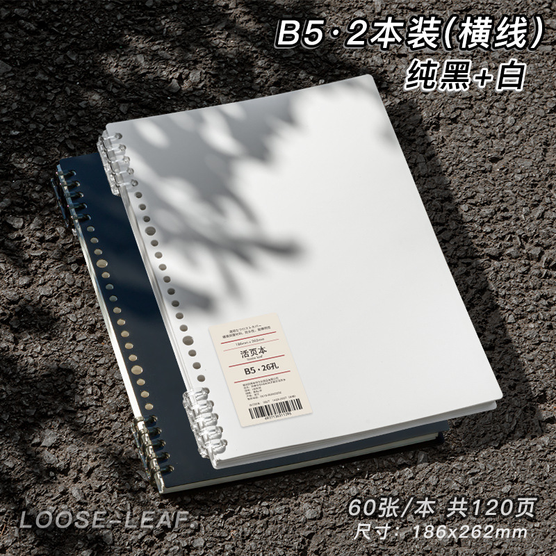 Four Seasons B5 手に優しいルーズリーフノート 学生用取り外し可能なコイルノート 取り外し可能なリングバックルグリッドノート|undefined