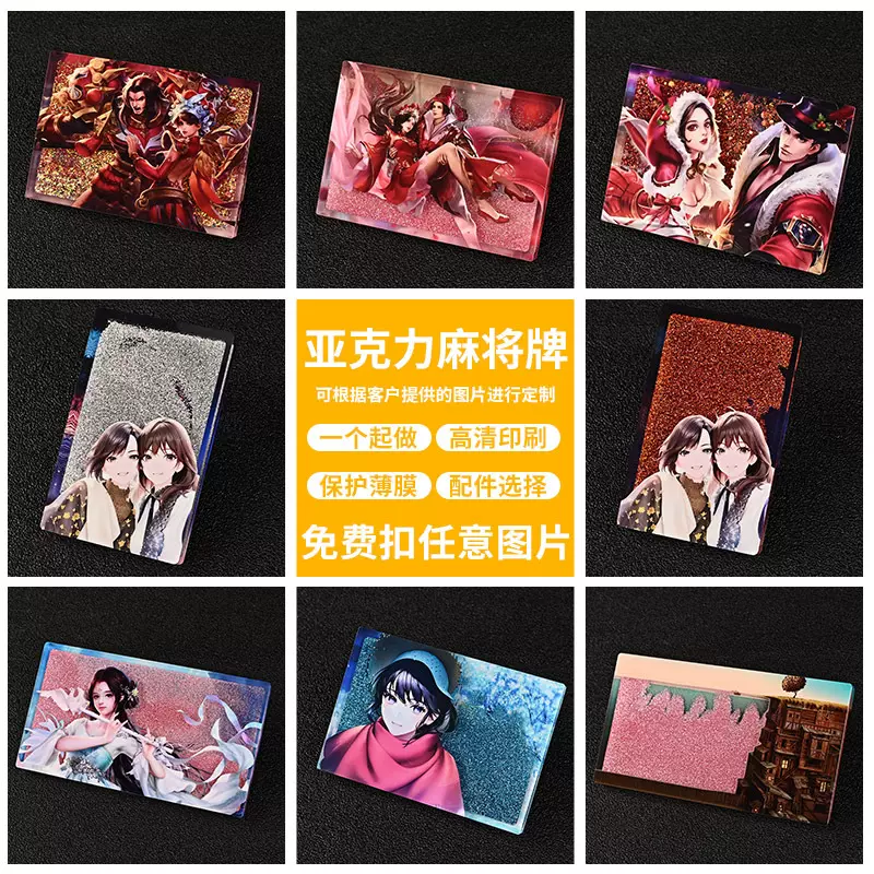 亚克力流沙麻将定制卡通动漫周边流麻立牌 diy二次元卡砖桌面摆件