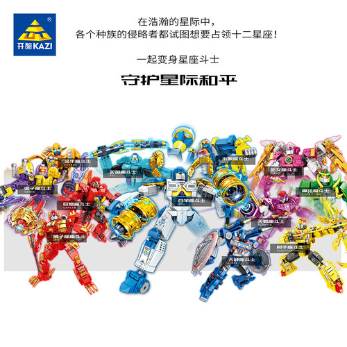 Kaizhi 8072-83 twelve constellations fighter transforming robot boy toy assembled small particle building blocks 1 to 2