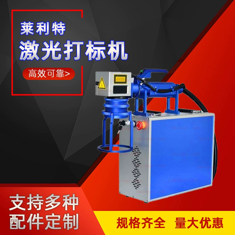 Лазерный маркировочный станок Lailite Ручной волоконный лазерный маркировочный станок 20W30W50W Прямые поставки с завода