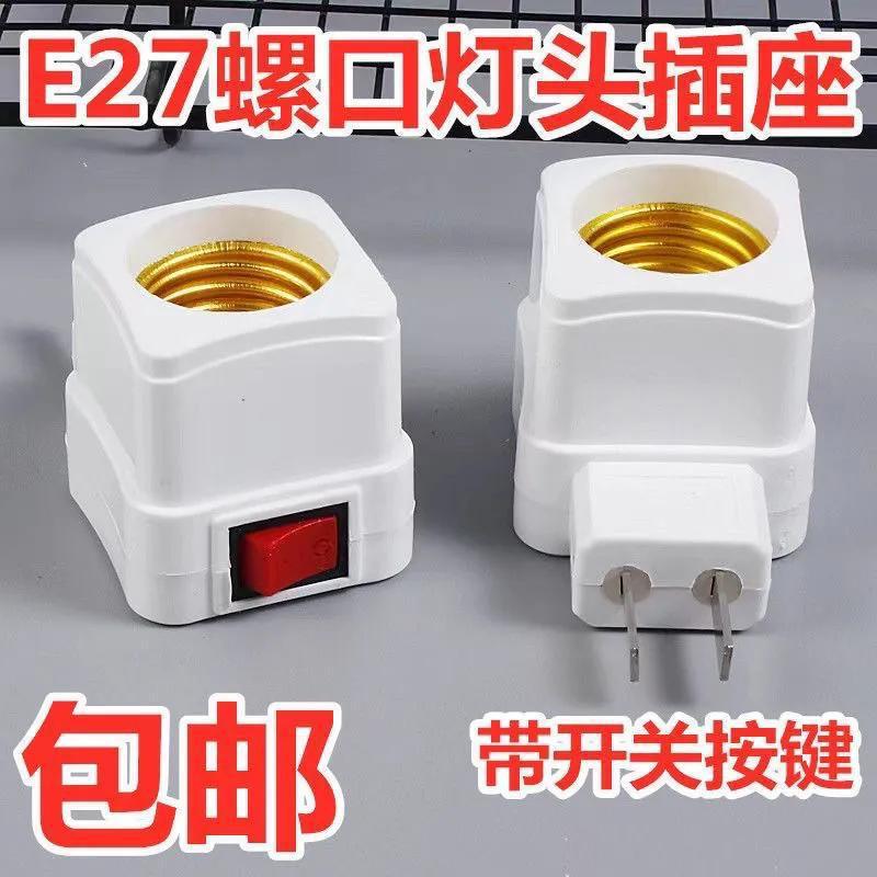 Thickened lamp holder with switch lamp socket E27 bulb household base with switch free shipping wall-mounted plug