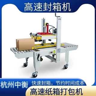 打包封箱一体机快递纸箱胶带上下一字封箱机半/全自动折盖封箱机