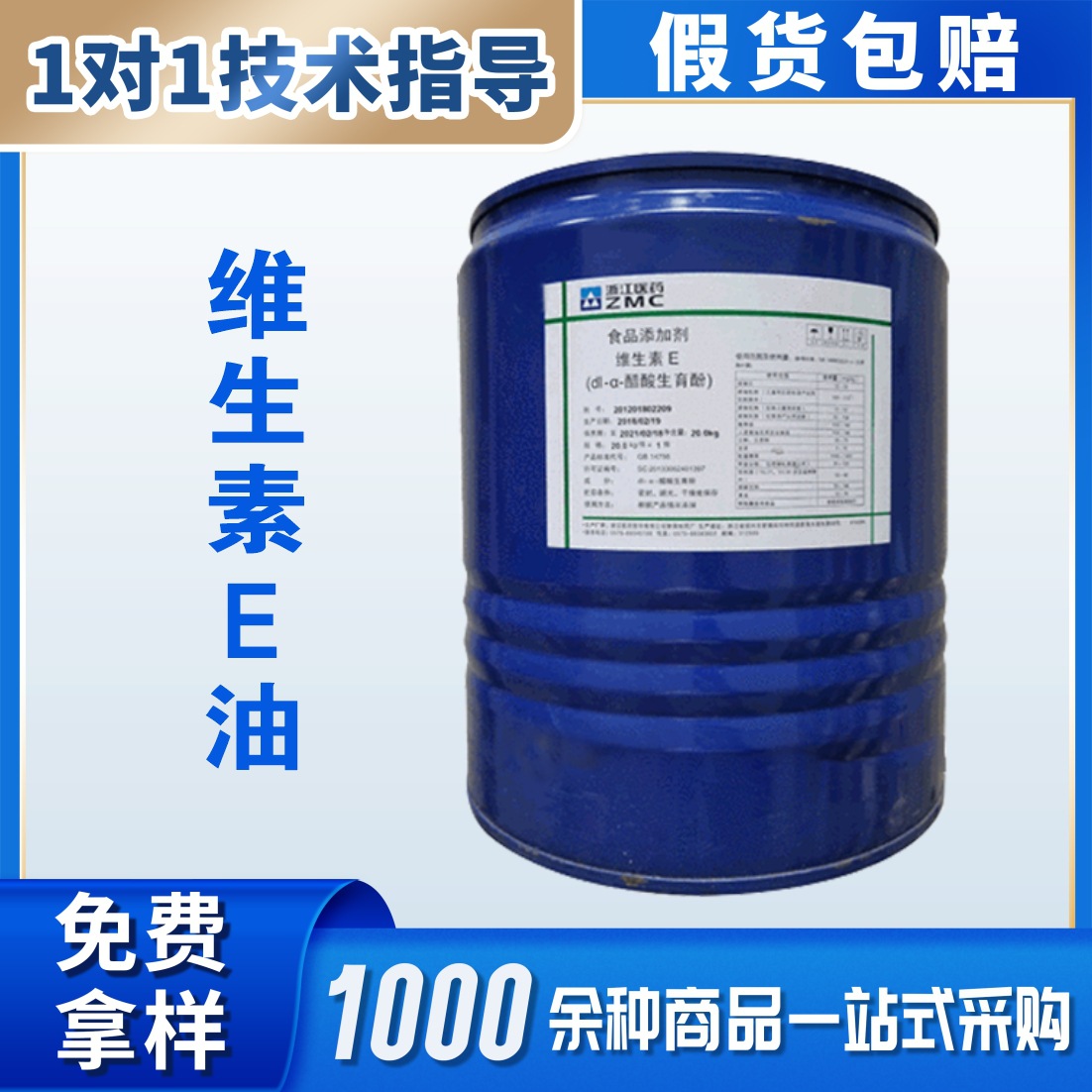 食品级 维生素E油 维生素e 醋酸酯（生育酚）1kg起订
