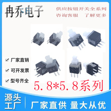 5.8*5.8按钮开关按键开关 按压式开关自锁(无锁)立式侧按贴片