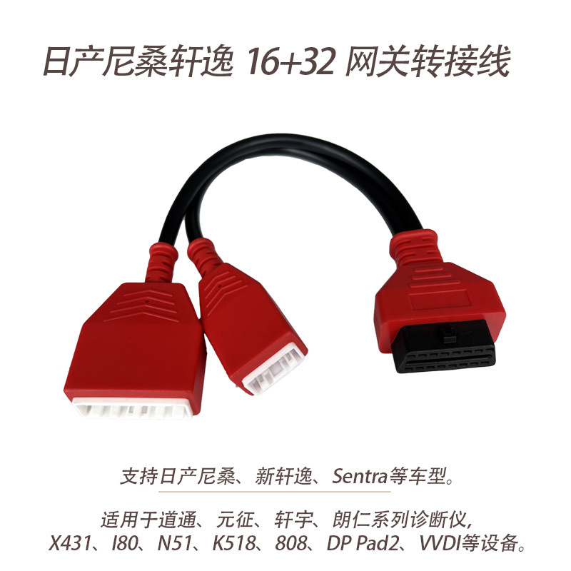 Nissan 16Pin+32Pin to OBD key programmer cable 日产尼桑16+32