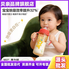 【贝亲品牌旗舰店】贝亲离乳重力球吸管把手塑料奶瓶240ml330ml