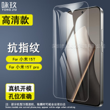 适用小米15T钢化膜 小米15T Pro手机高清抗指纹钢化玻璃贴膜