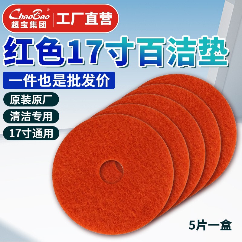 Floor Brushing Machine Accessories Collection Scouring Pad Floor Cleaning Polishing Pad Grinding Disc Wax Pad 17inch Red White Black