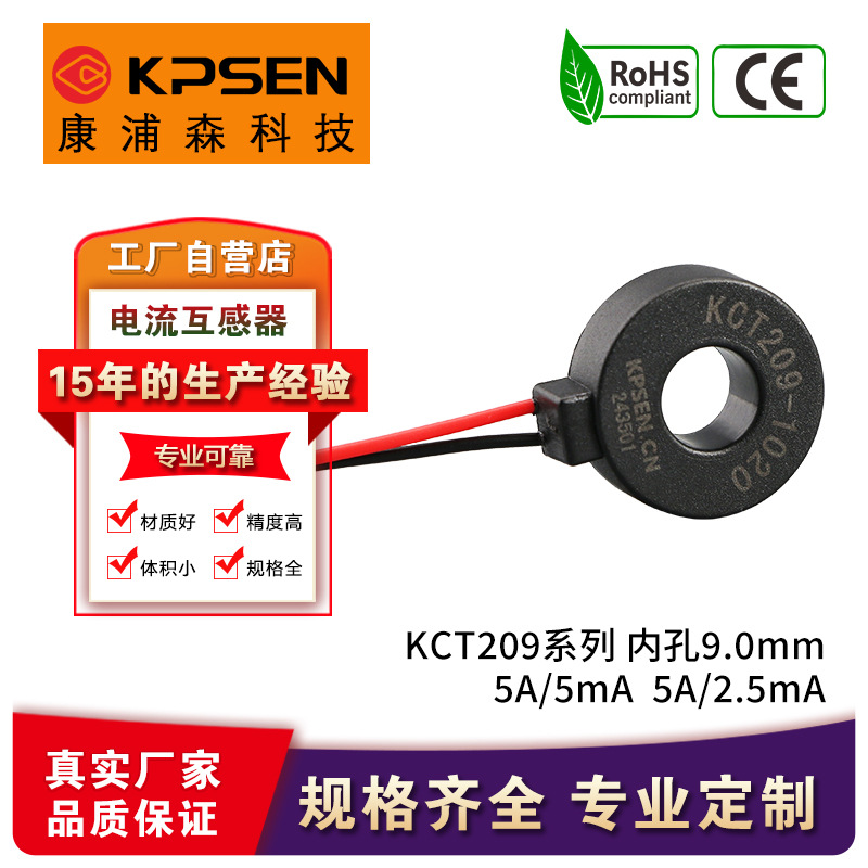 KCT209引线式电流传感器互感器20A/20mA20A/10mA9mm穿心孔高精度