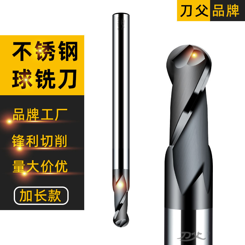 碳素预硬工具钢50度硬质合金钨钢球头铣刀 2刃加长不锈钢球形铣刀