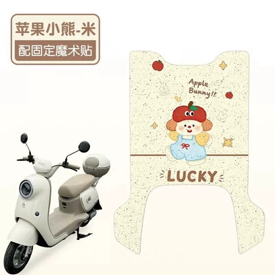 Suitable for Aima Xingai Pro Electric vehicle foot mat - apple-bear-good-silk-circle-more-wear-resistant
