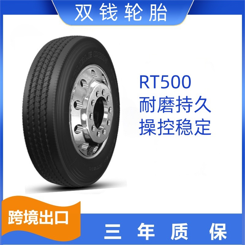 双钱卡车轮胎 7.50R15 RT500轻卡车全钢丝轮胎