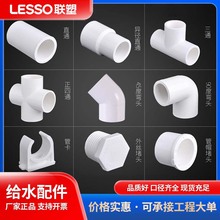 ��upvc�oˮ�����ֱͨ90�ȏ��^��ֱͨ���^�zˮ���Ϲܼ��S�����l
