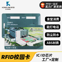 可打电话学生卡ic卡rfid食堂充值消费智能卡CPU学生卡校园一卡通