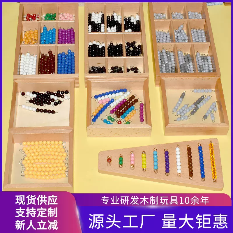 蒙氏数学教具彩色串珠棒 婴幼儿童早教益智玩具批发接龙减龙游戏