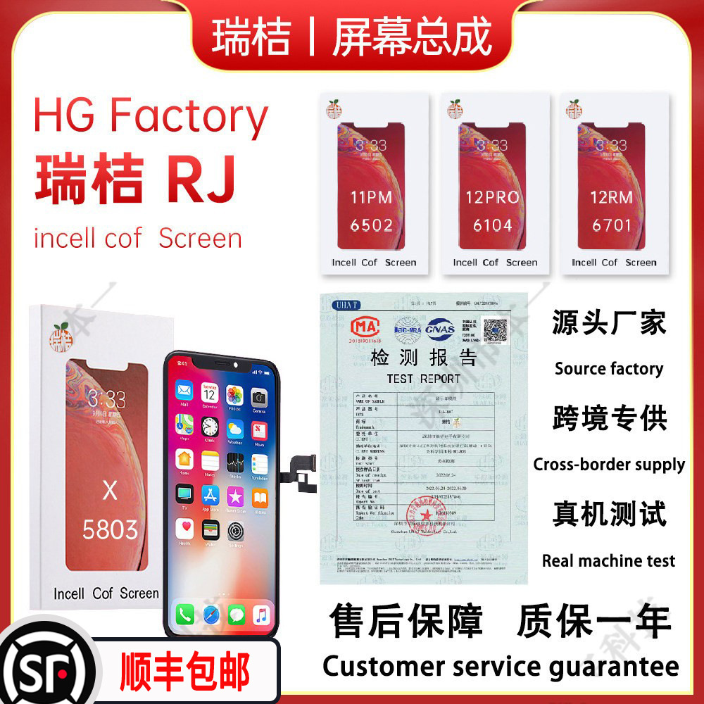 瑞桔 RJ is suitable for Apple 12/13pro/14promax/15/16PM screen assembly LCD high brush LCD